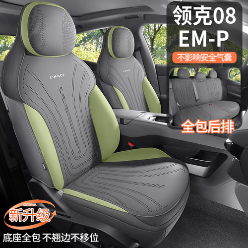 领克08EMP专用汽车坐垫四季马鞍垫翻毛皮全包通风座椅套定制座套