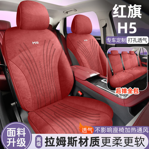 新红旗H5专用汽车座套全包围翻毛皮座椅套内饰改装皮四季马鞍坐垫