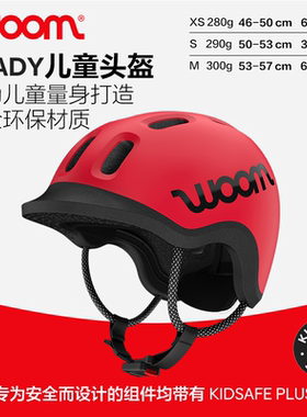 woom READY儿童自行车滑板车溜冰头盔尺码XS/S/M 头围46-57cm