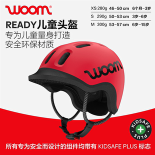 READY儿童自行车滑板车溜冰头盔尺码 头围46 57cm woom