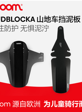 woom MUDBLOCKA 挡泥板 适用于OFF/OFF AIR 山地车挡泥板