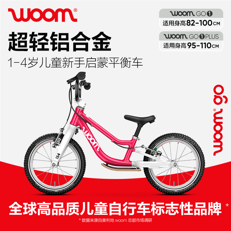 悟姆woom3-4.5岁儿童自行车