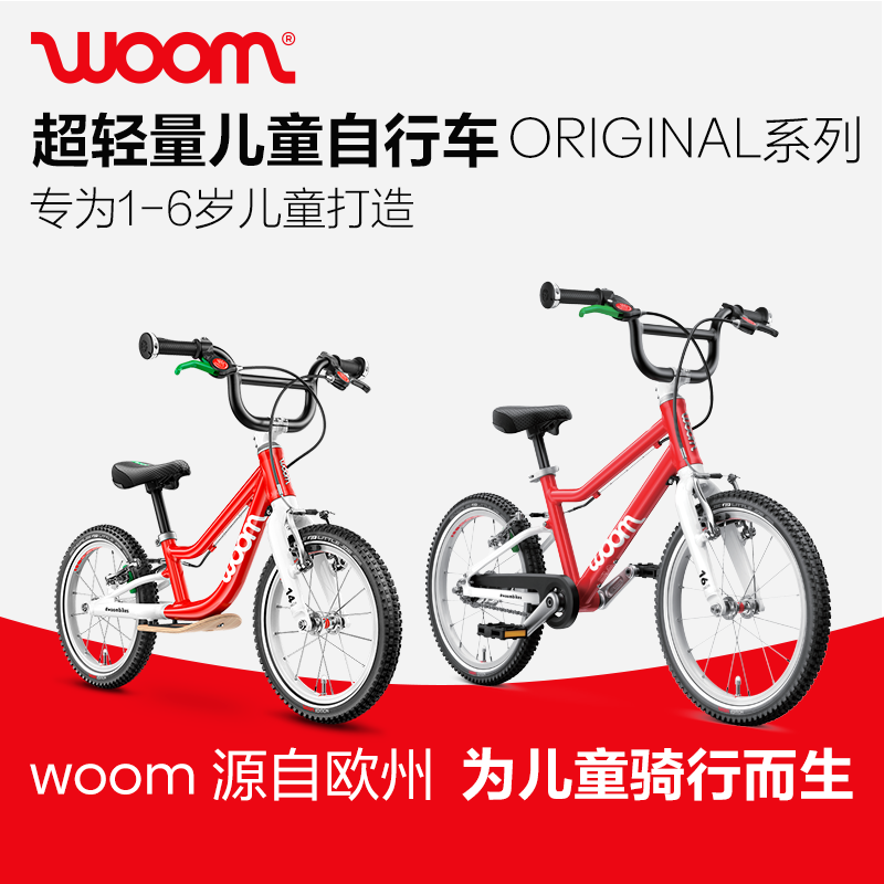 woom ORIGINAL儿童自行车原装进口12/14/16寸 82-120cm男孩女孩