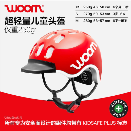悟姆woom儿童自行车头盔