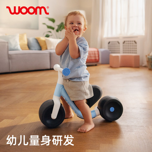 woom儿童平衡车WOW系列婴幼儿1-3岁滑步车自平衡安全滑行学步车