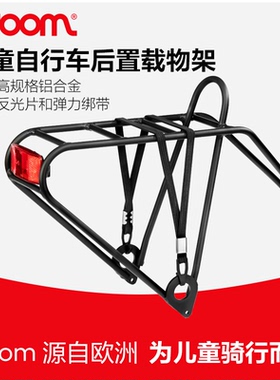 woom RACK 置物架 自行车后座 物品放置架