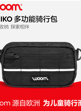woom AMIKO 自行车包