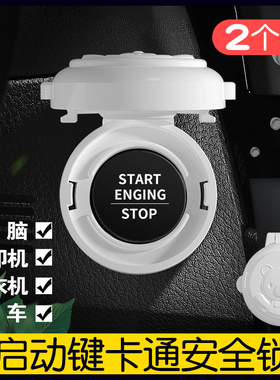 按键保护盖按钮用安全锁汽车洗衣机电脑防一键启动保护锁插座防护