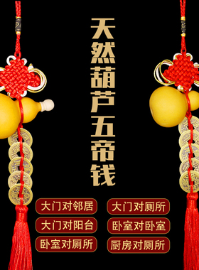 天然葫芦五帝钱挂件开口葫芦铜钱门对门门对厕所客厅小真葫芦挂饰