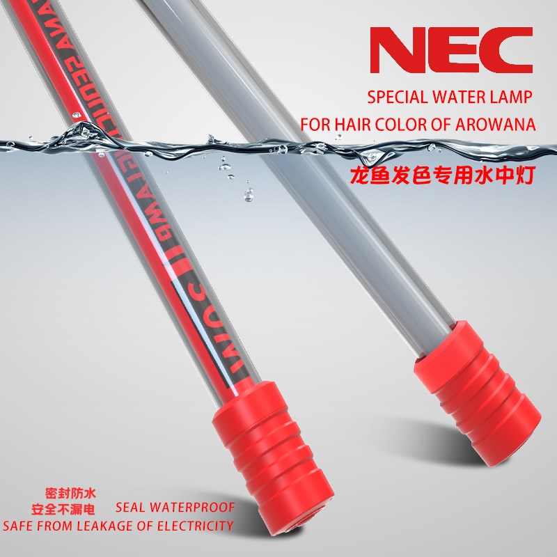 御鱼龙鱼发色灯NEC烤色灯三基色鱼缸灯红龙金龙鱼专用上色潜水灯