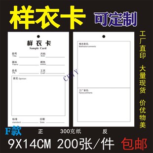样衣卡工艺卡生产制衣流程卡服装吊牌标识样品记录批版卡定制做