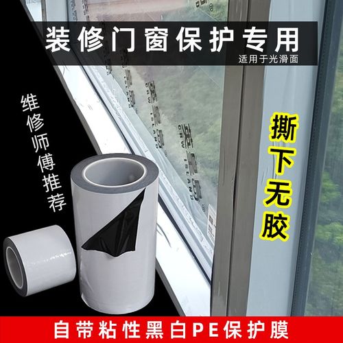 铝合金门窗框专用黑白保护膜自粘装修不锈钢防盗门激光切割pe贴膜