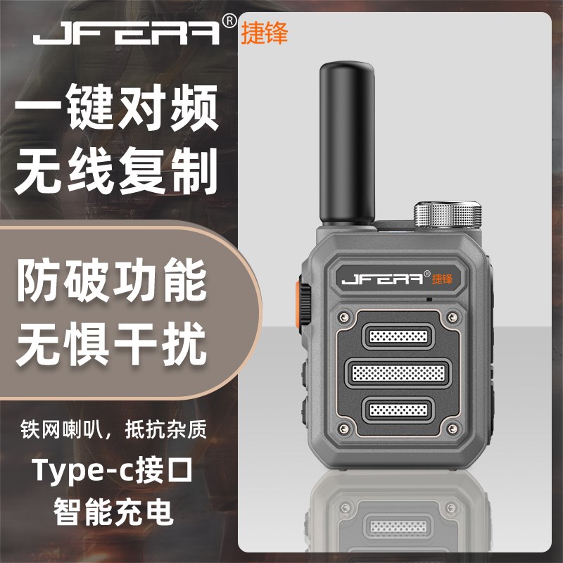 捷锋对讲机一键对频迷你微小型机户外5公里0大功率机对讲工地酒店