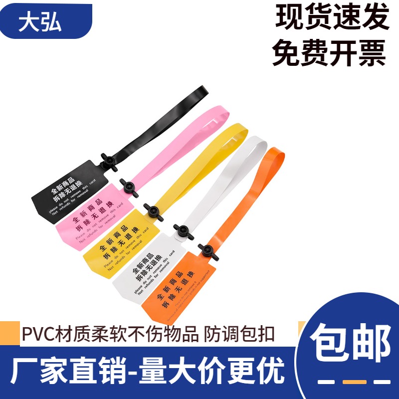 一次性防掉包扣标签PVC软胶封条封签防调换标签防伪扣退换货凭证