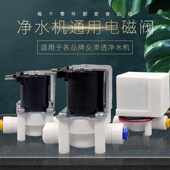 实真快接进水电磁阀废水电磁阀自动冲洗阀24V家用反渗透纯水机