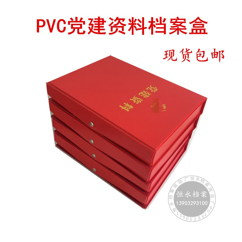 党建资料档案盒PVC塑料红色皮革硬纸板文件A4大盒工作档案盒定制