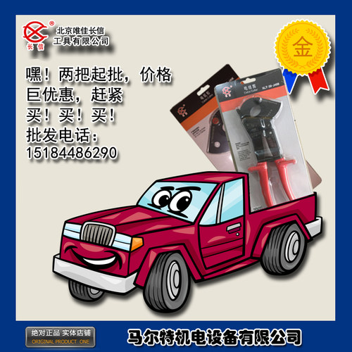 电缆剪北京长信牌J30剪线钳J13J25J50棘轮钢绞线钢芯铝绞线断线钳