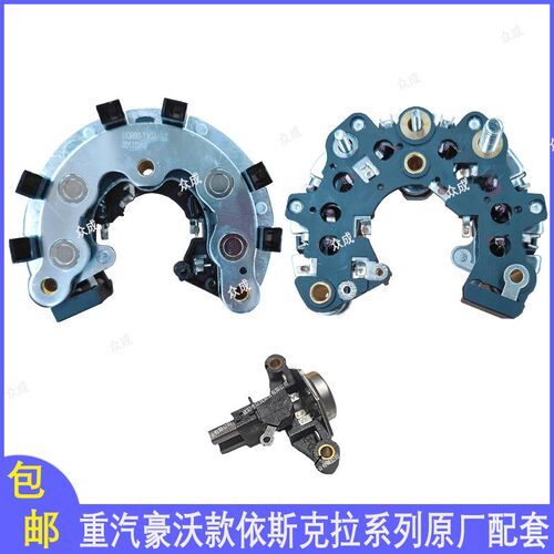 发电机整流桥调节器原厂配套潍柴斯太尔重汽豪沃款依斯克拉二极管