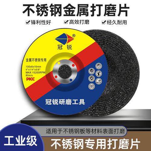 冠锐打磨片角磨机砂轮片100/125/150/180/230沙轮片角磨片磨光片