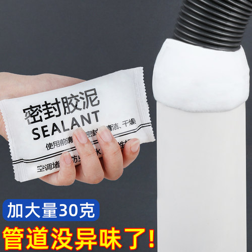 白色空调孔密封胶泥防臭防老鼠下水道厕所黏土除臭反味填缝密封胶