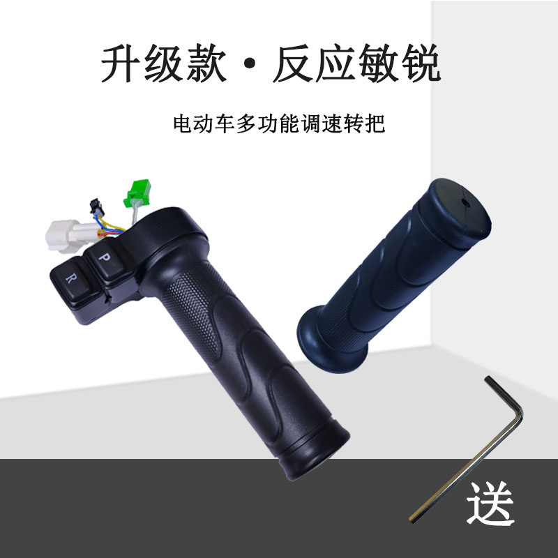 绿驹电动车转把油门调速把倒车停车加速手柄电动自行车防水加速器