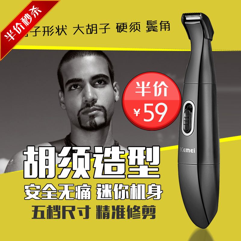 男士胡须造型器电动便携修剪器 鬓角修剪修胡子造型工具胡须刀