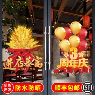 麦穗开业大吉玻璃门贴纸欢迎光临门店商铺生意兴隆大门海报装饰画