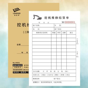 挖机维修结算单两二联定制挖掘机修理厂收款清单工程机械接车订做