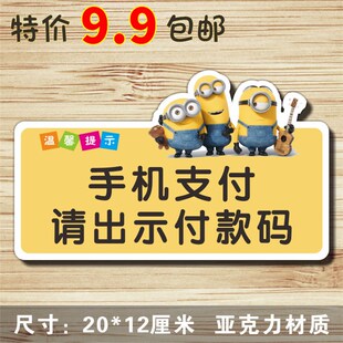 亚克力付款后请出示付款码温馨提示牌前台付款墙贴牌指示牌标识牌