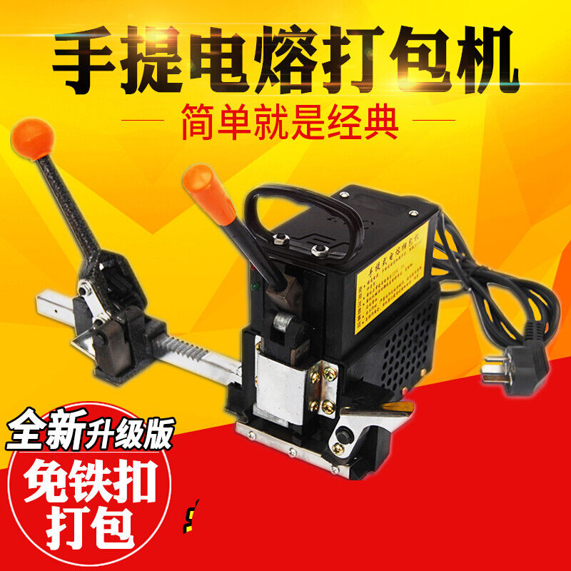 KZ-2T打包机KZ-2TC手提式电熔热熔打包机纸箱PP打包带半自动捆紮