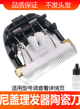 托尼盖理发器陶瓷刀头配件T8 T8-81 T8-82 T5 901电推剪刀片通用