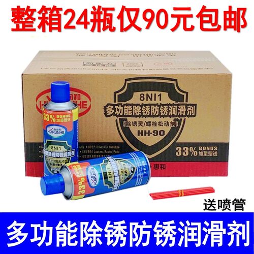 惠润和多功能除锈剂螺栓松锈剂金属螺丝万能除锈灵防锈润滑剂整箱