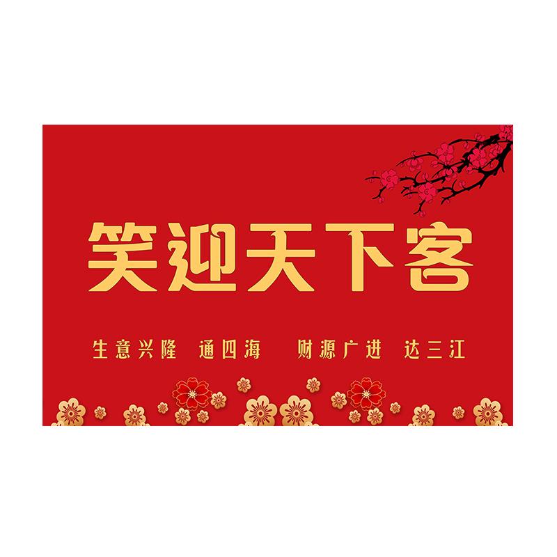 商铺店铺进门地垫门店餐饮小吃布置暴富欢迎光临迎宾开业喜庆地毯