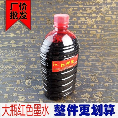 。墨水批作业工业用钢笔水教师红色用红包邮大瓶860克颜料