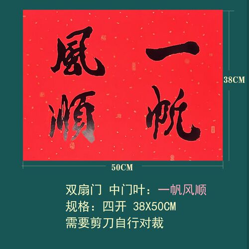 书法黑字四字门诗门心门叶门中双开门新居乔迁春节过年大门对联