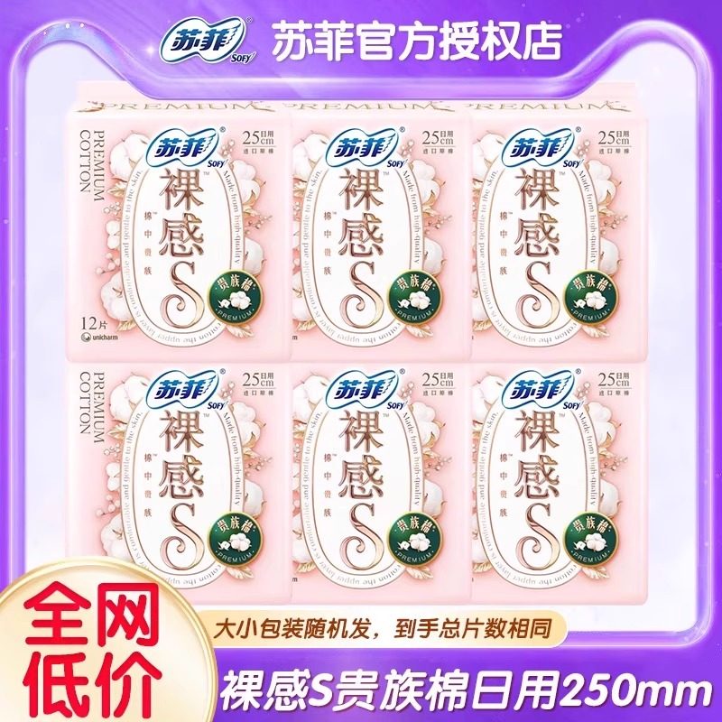 苏菲卫生巾裸感S贵族棉日用250mm组合装姨妈女整箱批发正品官方