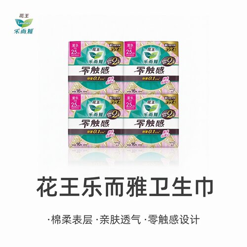 花王乐而雅卫生巾零触感日用250姨妈女整箱组合装正品