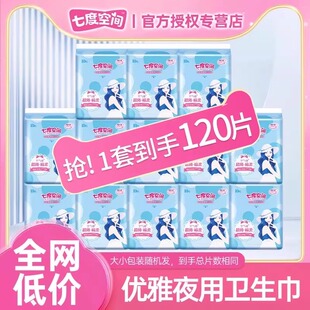 七度空间卫生巾姨妈巾护垫带护翼275mm10片日用纯棉超长夜用少女