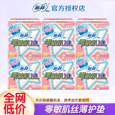 苏菲零敏肌丝薄无香护垫