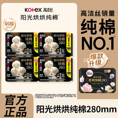 高洁丝纯棉夜用超薄透气卫生巾