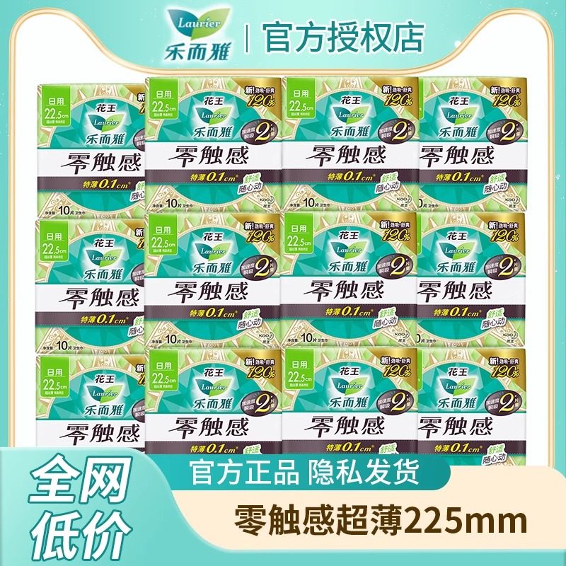 花王卫生巾乐而雅姨妈巾夜日用护垫零触感官方正品225mm妇婴两用