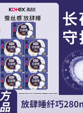 高洁丝卫生巾蚕丝感放肆睡夜用280mm16片超薄姨妈巾整箱批发正品