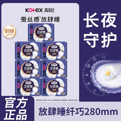 高洁丝卫生巾蚕丝感放肆睡夜用280mm16片超薄姨妈巾整箱批发正品
