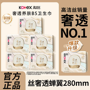 高洁丝卫生巾奢透蝉翼卫生巾夜用280mm超薄透气姨妈巾整箱批发