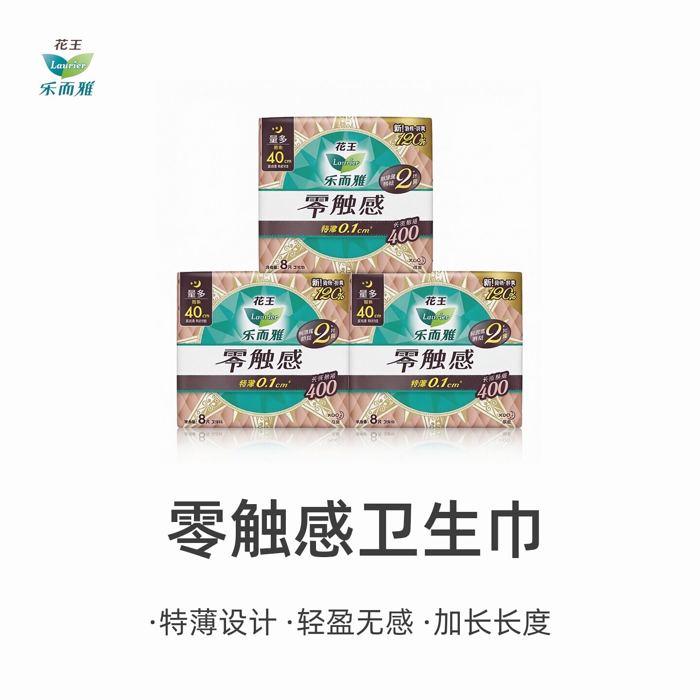 花王乐而雅零触感卫生巾特薄加长400组合防侧漏夜用姨妈巾图片