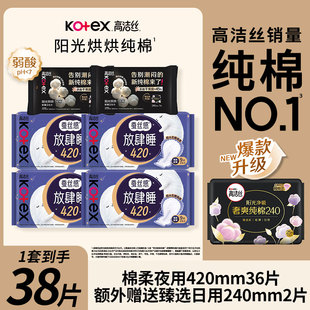 高洁丝卫生巾夜用420mm纯棉蚕丝感放肆睡经期棉柔38片装官方正品