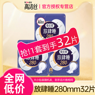 姨妈巾女旗舰店正品 高洁丝卫生巾放肆睡夜用280mm组合装 整箱薄款