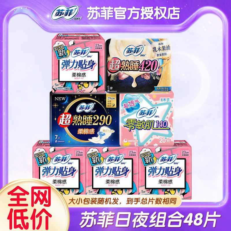 SOFY/苏菲卫生巾弹力贴身棉柔感超熟睡亲肤表层超薄日夜用姨妈巾