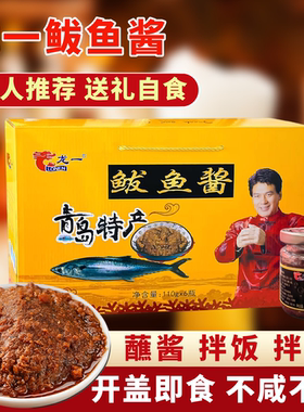 青岛龙一鲅鱼酱礼盒装110克*6瓶海鲜酱香辣拌饭拌面特产送礼食品