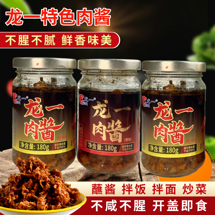 龙一食品肉酱180g/瓶意面酱